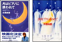 木根尚登 オフィシャルサイト ROOTS OF THE TREE » 小説
