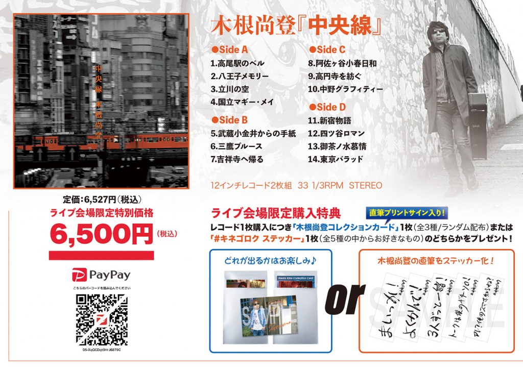 中央線ポップv2